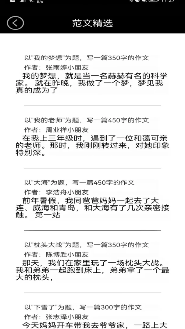 小学语文同步2026官方正版v3.1076.34.2 免费版截图2