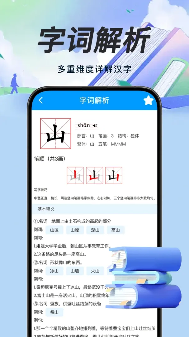 现代汉语常用字典(语文学习工具)v1.0.0 手机版截图3