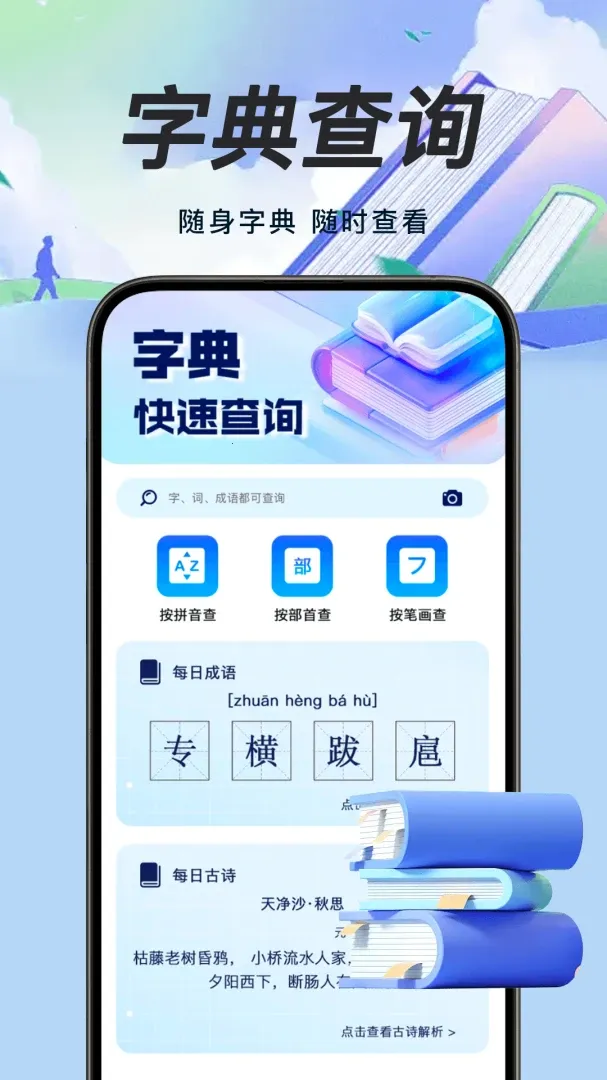 现代汉语常用字典(语文学习工具)v1.0.0 手机版截图4