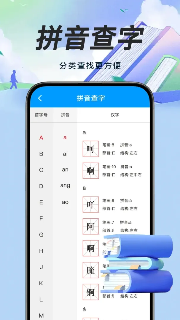 现代汉语常用字典(语文学习工具)v1.0.0 手机版截图2