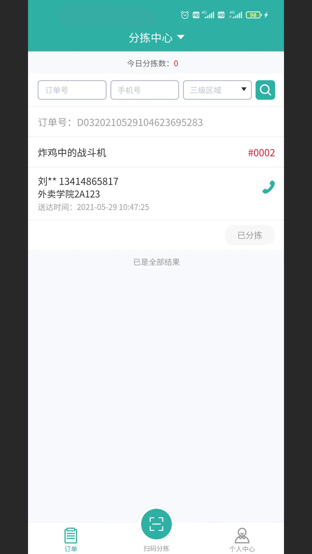 校园外卖GO跑腿系统(校园餐饮外卖app)v4.0.21 手机版截图1