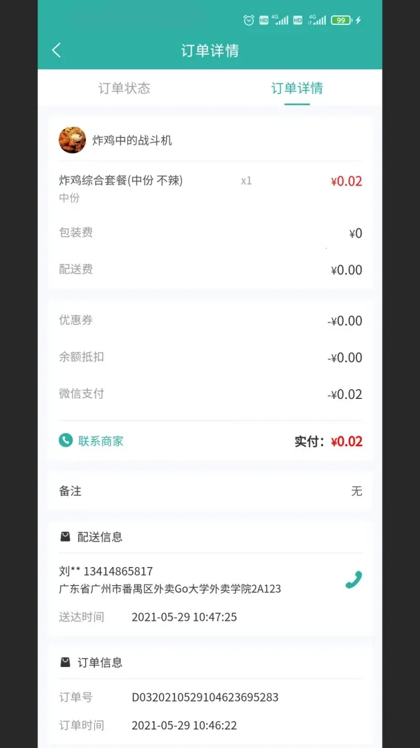 校园外卖GO跑腿系统(校园餐饮外卖app)v4.0.21 手机版截图2