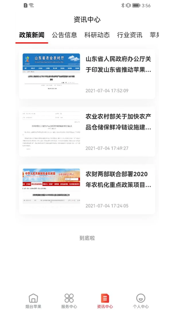 烟台苹果2026官方最新版本v1.4.1 免费版截图2