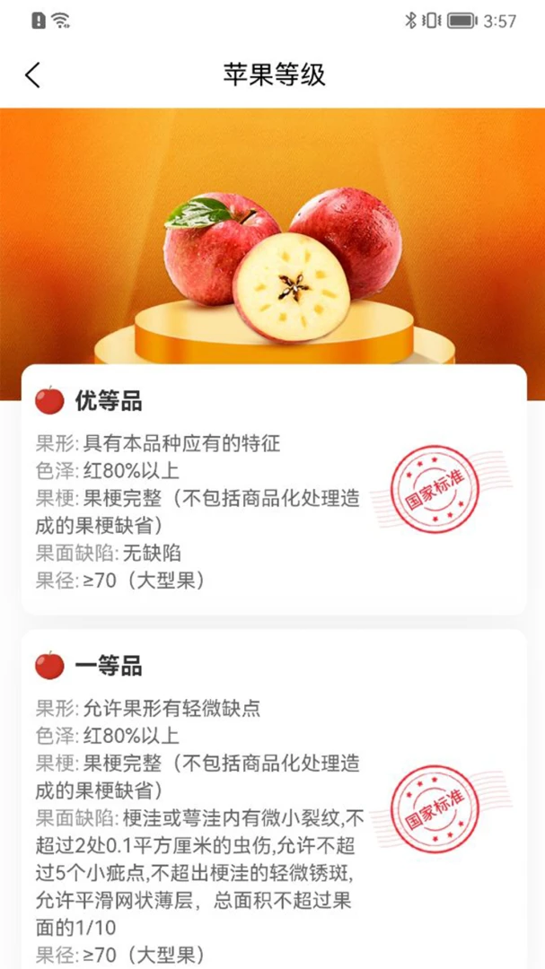 烟台苹果2026官方最新版本v1.4.1 免费版截图3