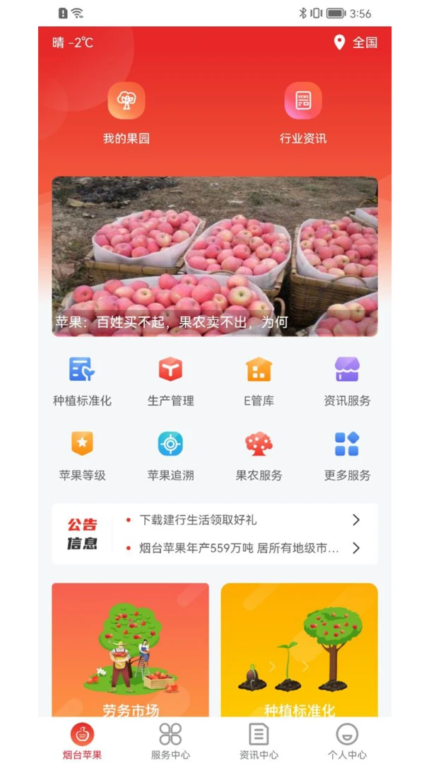 烟台苹果2026官方最新版本v1.4.1 免费版截图4