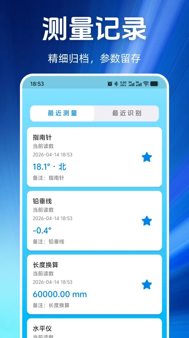 手机测量仪免费用(手机测量工具)v1.0.0 官方正版截图1