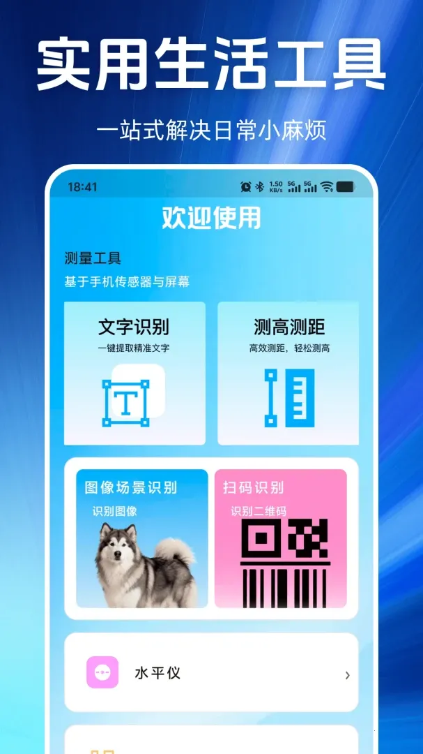 手机测量仪免费用(手机测量工具)v1.0.0 官方正版截图2