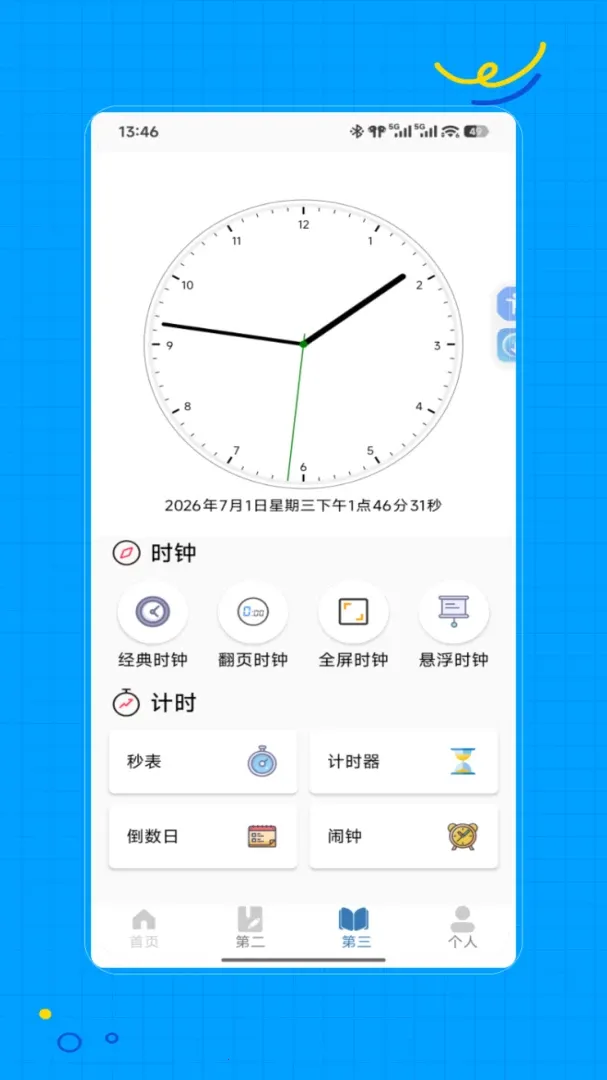 自动点击器闪点2026官方正版v1.0 手机版截图0