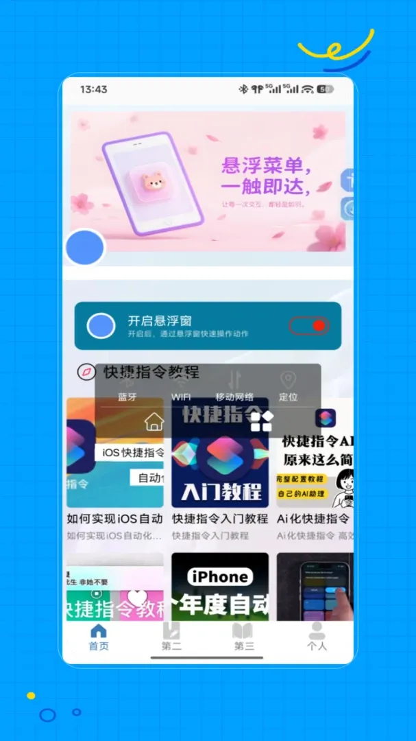 自动点击器闪点2026官方正版v1.0 手机版截图1