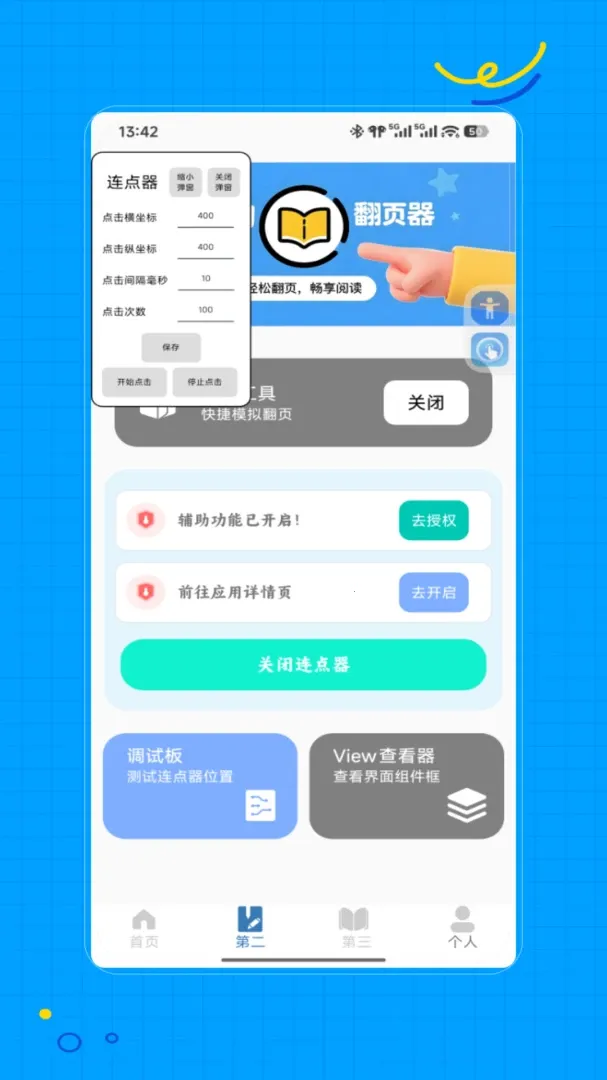 自动点击器闪点2026官方正版v1.0 手机版截图3