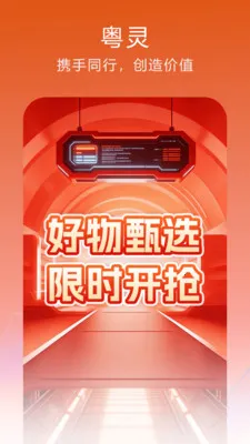 粤灵(直播购物平台)v1.0.32.3 免费版截图1