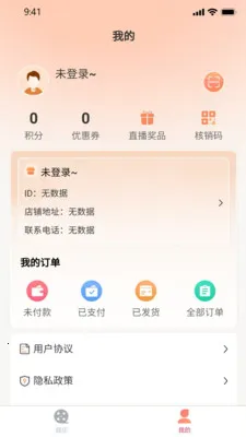 粤灵(直播购物平台)v1.0.32.3 免费版截图0