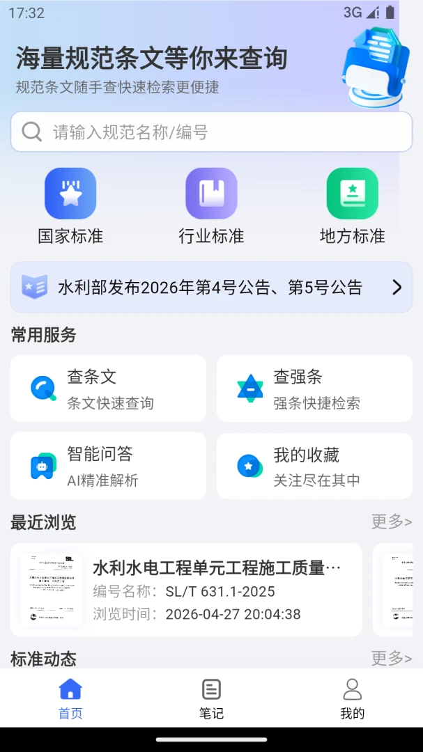 规范智达2026最新版本v3.0.8 官方正版截图0