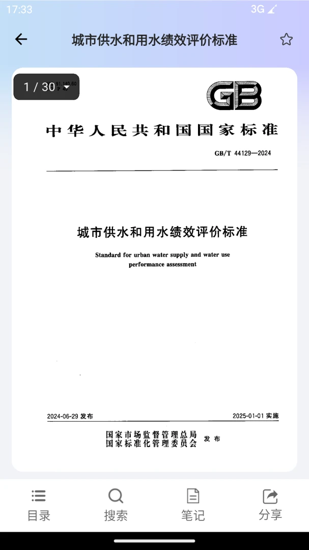 规范智达2026最新版本v3.0.8 官方正版截图3