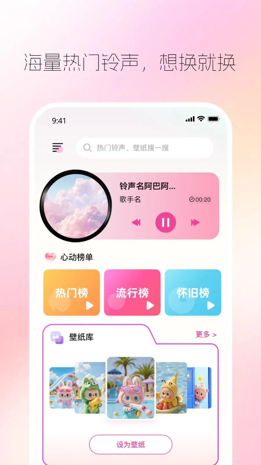 天天铃声秀(铃声壁纸工具)v1.0.2 免费版截图4