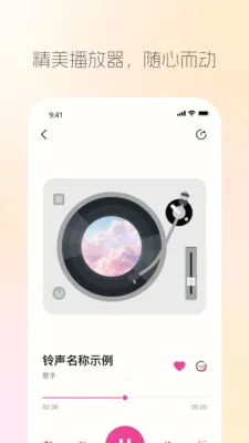 天天铃声秀(铃声壁纸工具)v1.0.2 免费版截图1