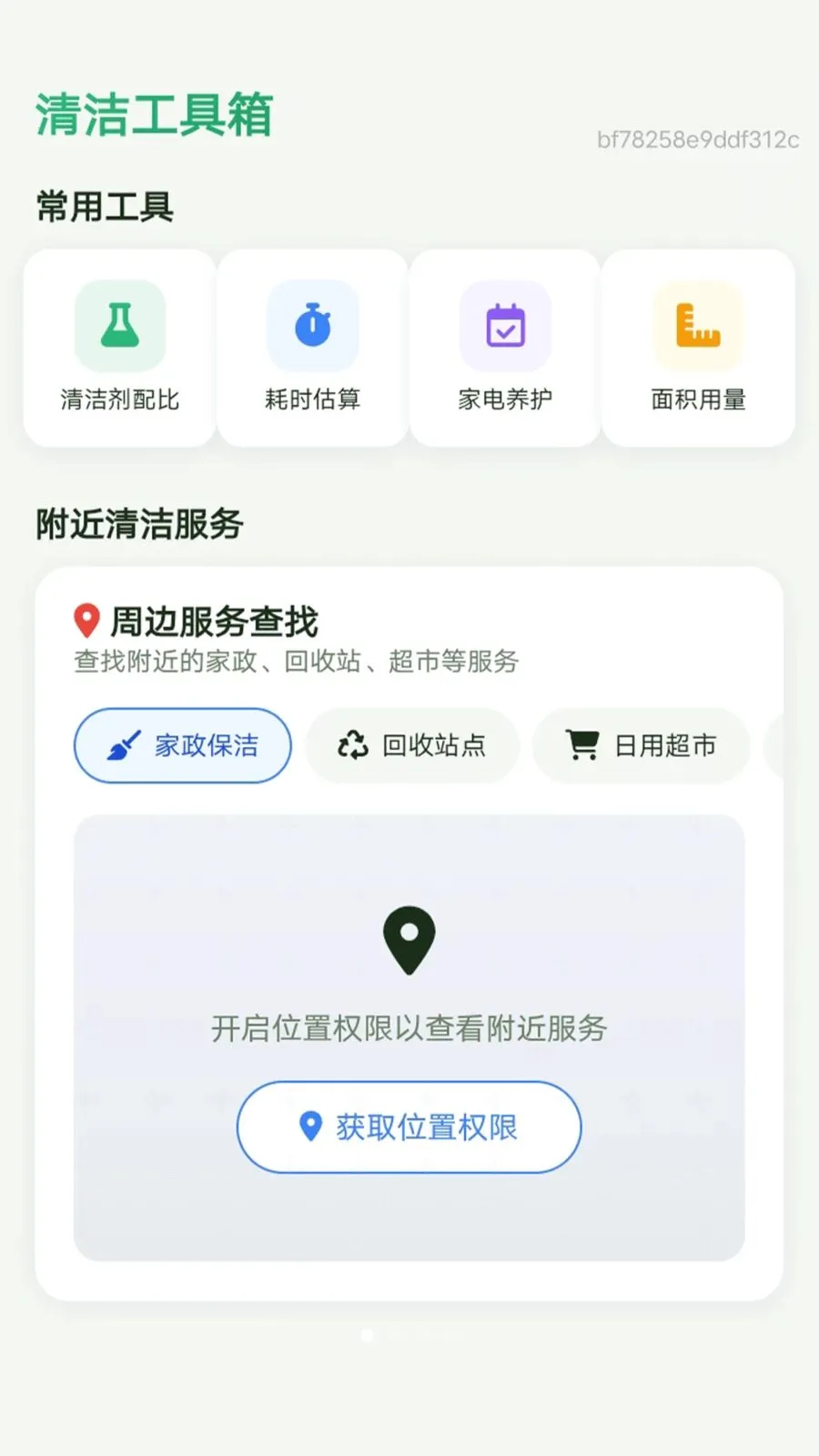 超洁清理2026最新版本v1.0.0 官方正版截图0