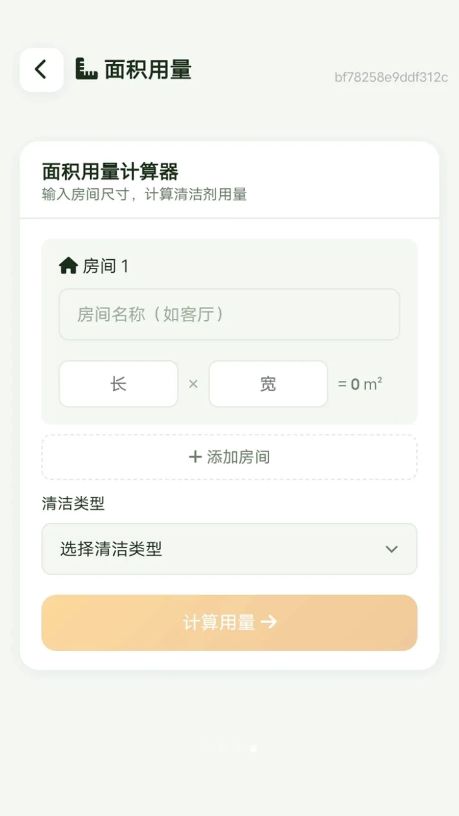 超洁清理2026最新版本v1.0.0 官方正版截图1