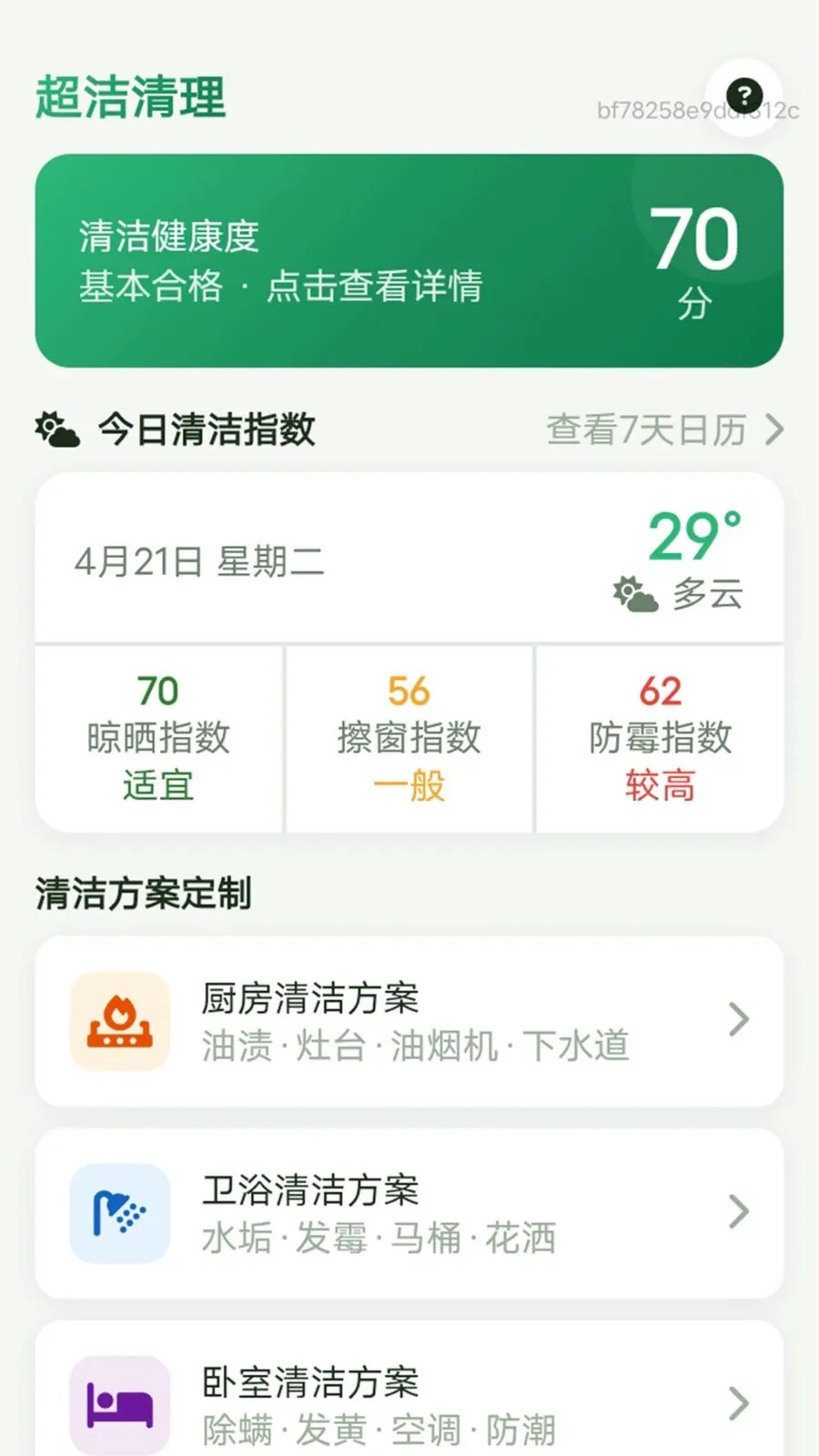 超洁清理2026最新版本v1.0.0 官方正版截图3