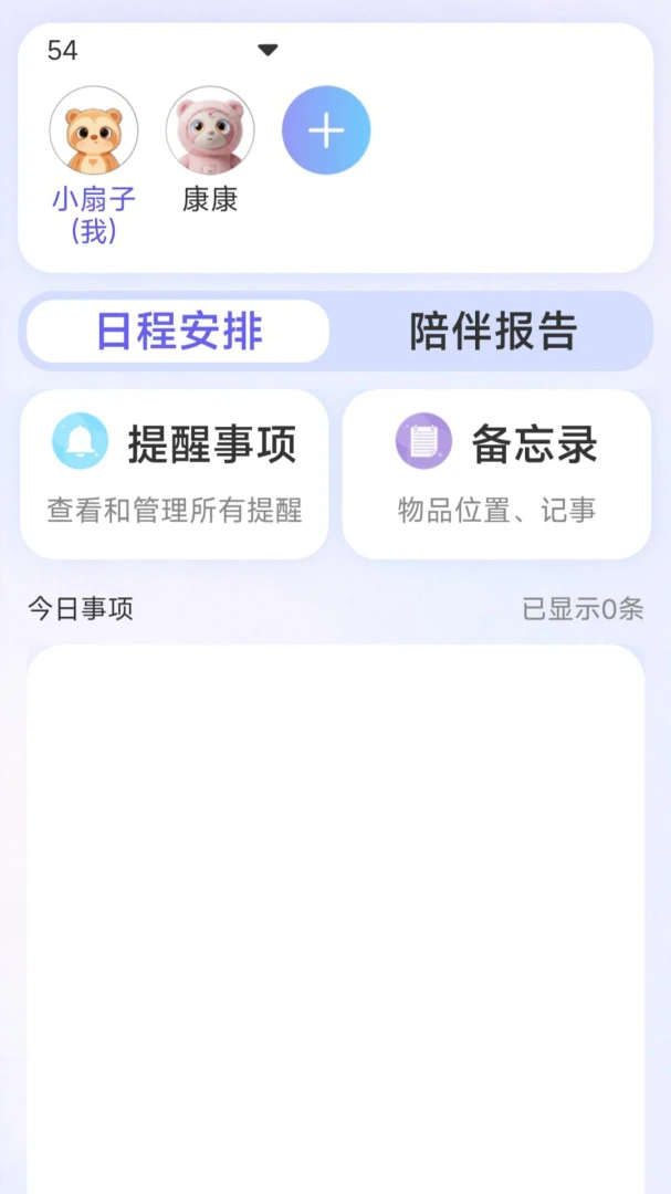 心忆同启2026最新版本v1.3.1 官方正版截图3