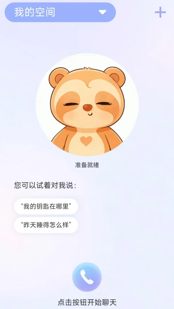 心忆同启2026最新版本v1.3.1 官方正版截图1
