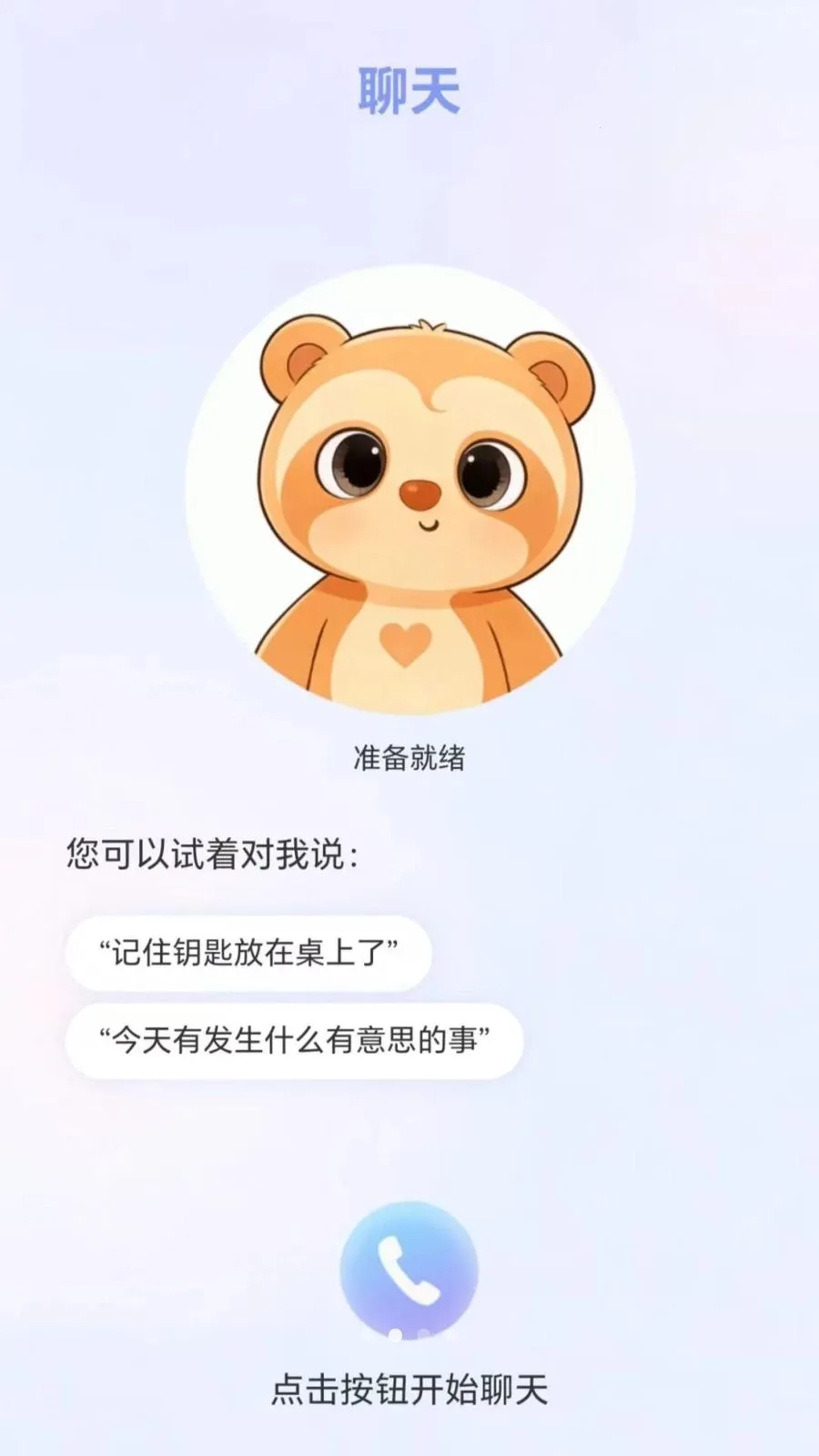 心忆同启2026最新版本v1.3.1 官方正版截图4