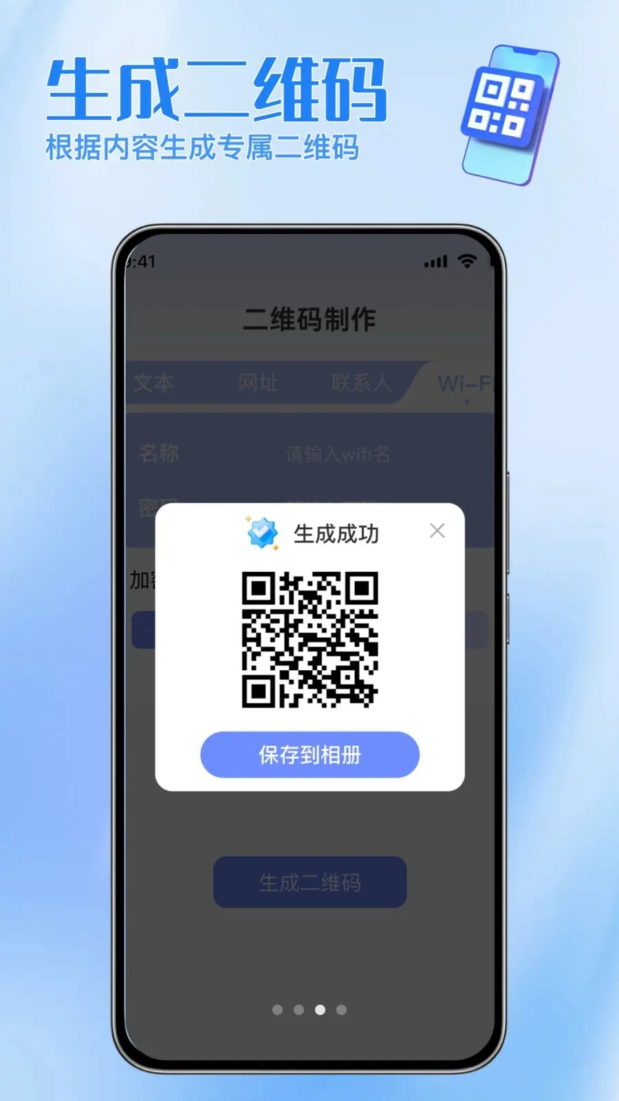 扫码二维码助手(专业扫码工具)v1.0.0 手机版截图1