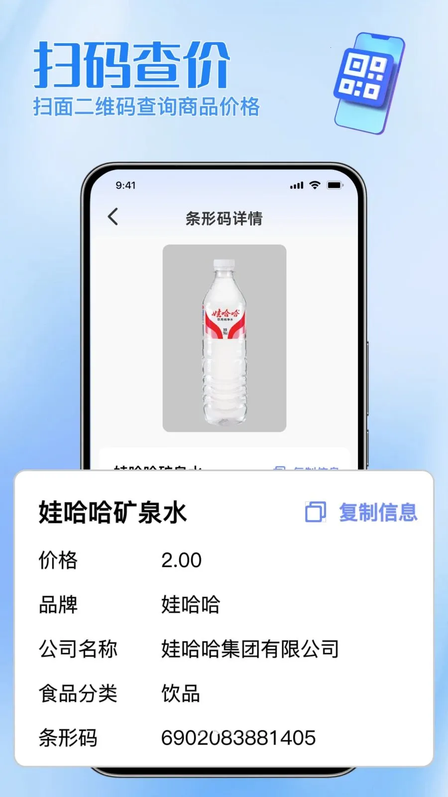 扫码二维码助手(专业扫码工具)v1.0.0 手机版截图2