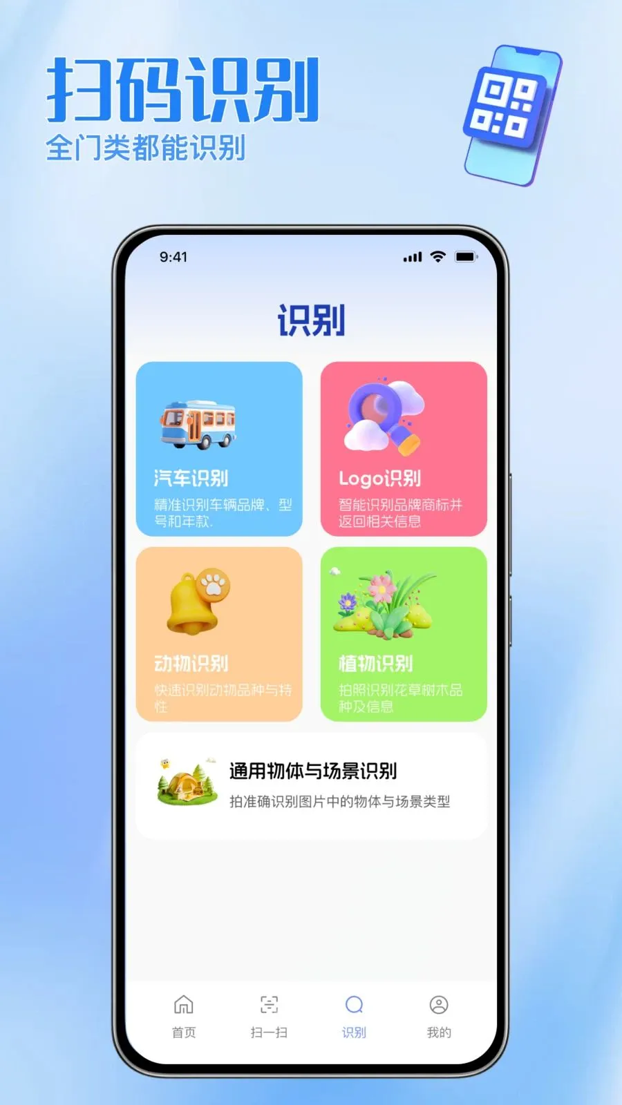 扫码二维码助手(专业扫码工具)v1.0.0 手机版截图3