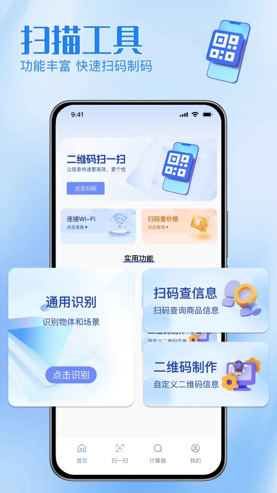 扫码二维码助手(专业扫码工具)v1.0.0 手机版截图0