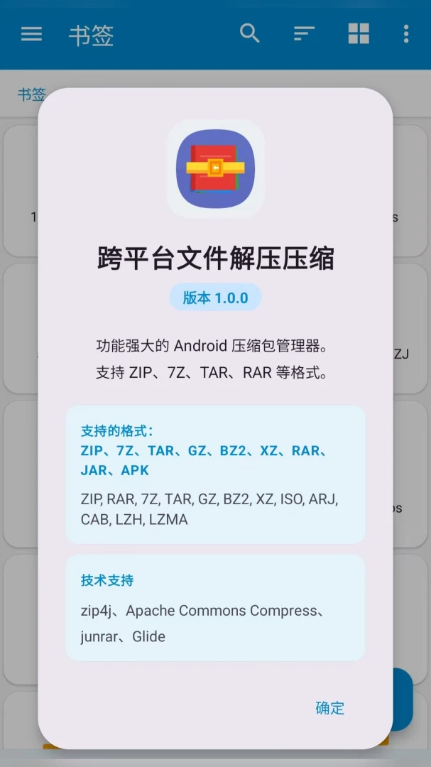 跨平台文件解压压缩2026官方最新版本v2.6.150.1 免费版截图2