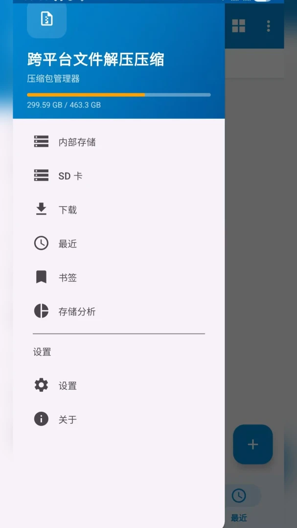 跨平台文件解压压缩2026官方最新版本v2.6.150.1 免费版截图3
