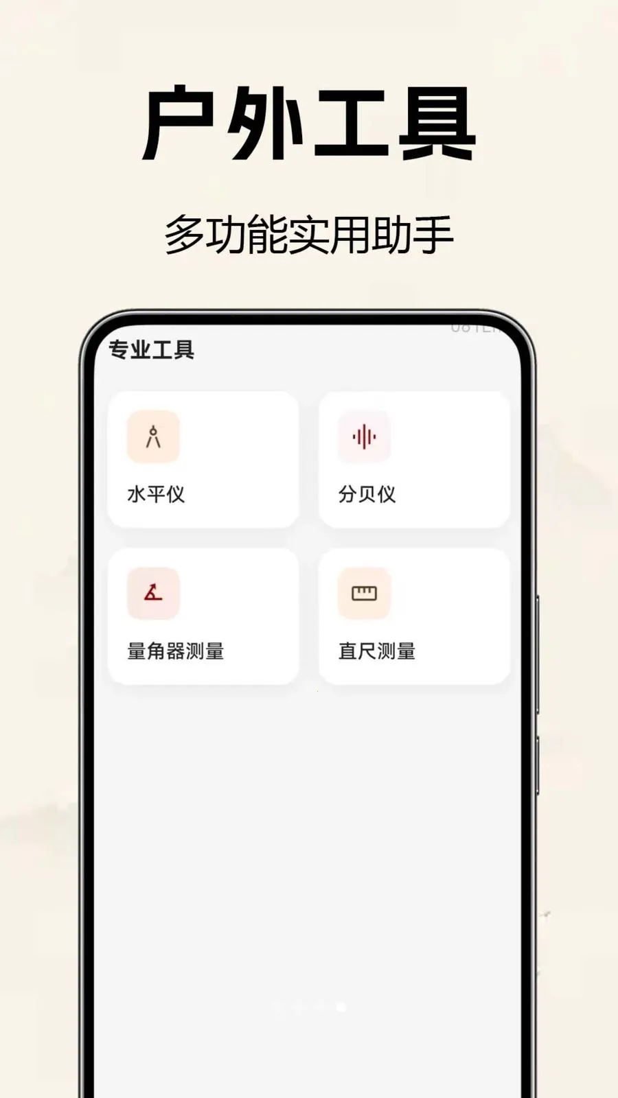 电子罗盘风水测(风水罗盘工具)v1.0.0.2 免费版截图0