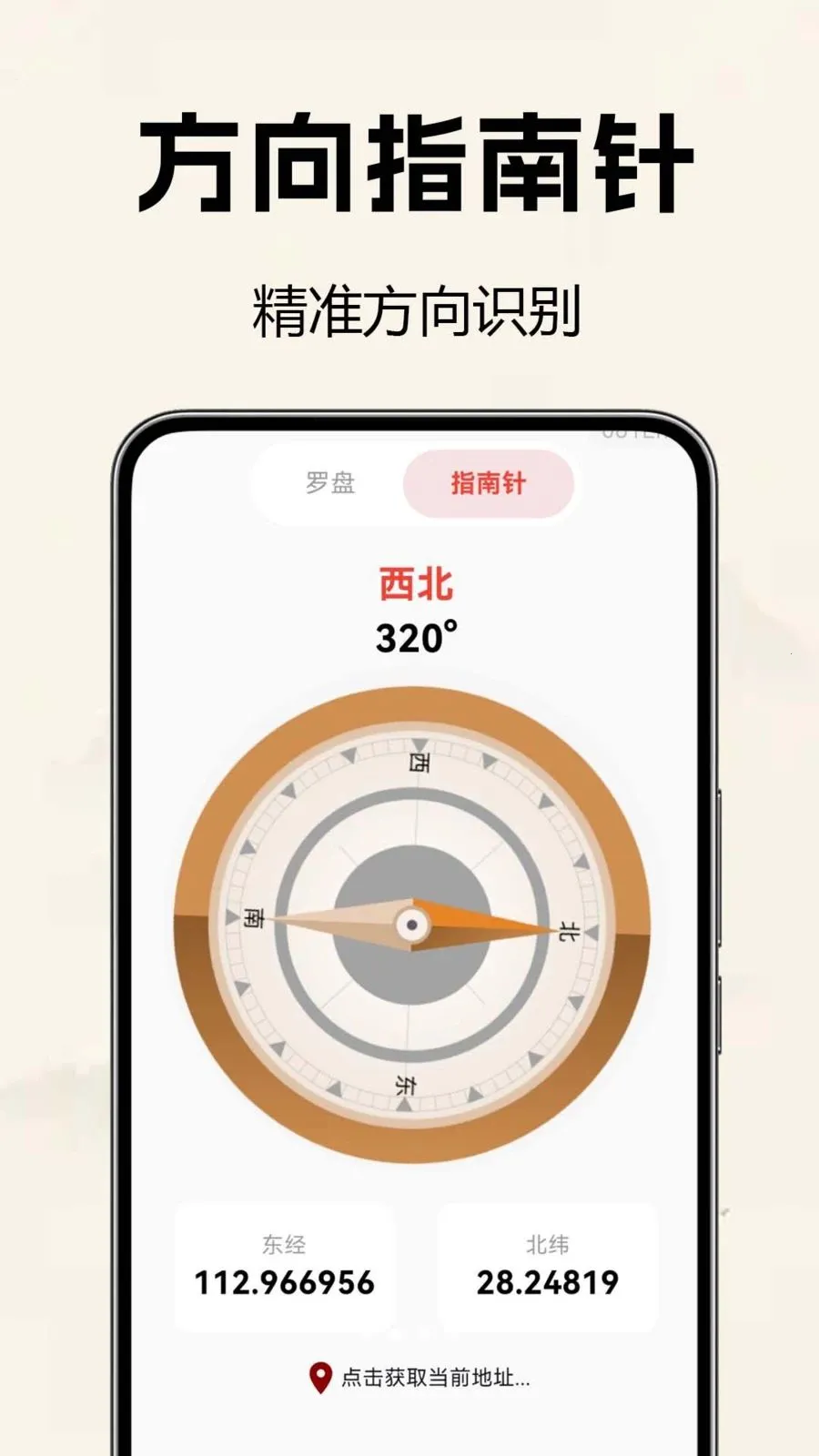 电子罗盘风水测(风水罗盘工具)v1.0.0.2 免费版截图3
