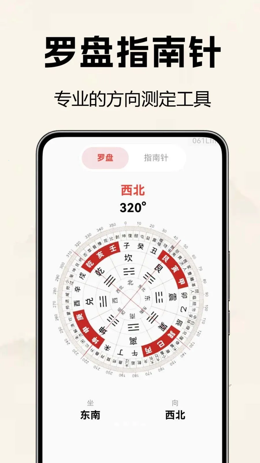 电子罗盘风水测(风水罗盘工具)v1.0.0.2 免费版截图1