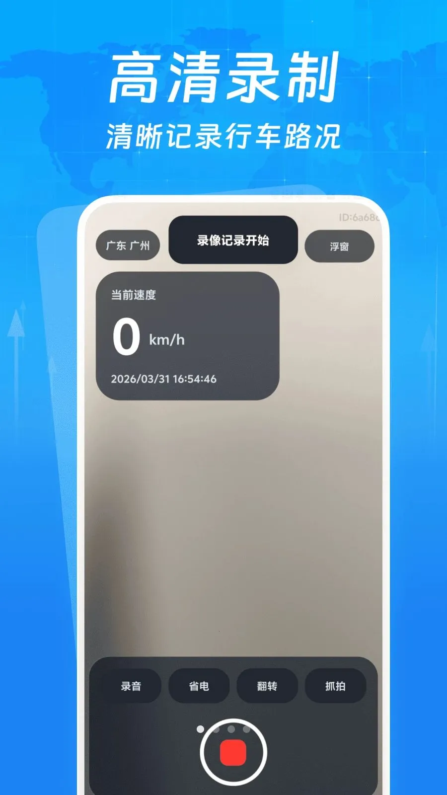 行车智能录像仪2026官方最新版本v1.0.0 安卓版截图0