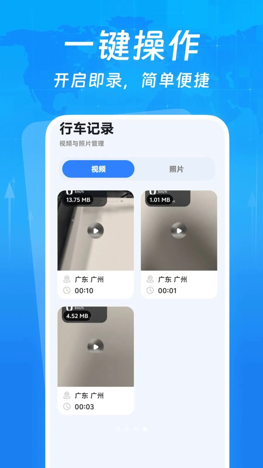 行车智能录像仪2026官方最新版本v1.0.0 安卓版截图3