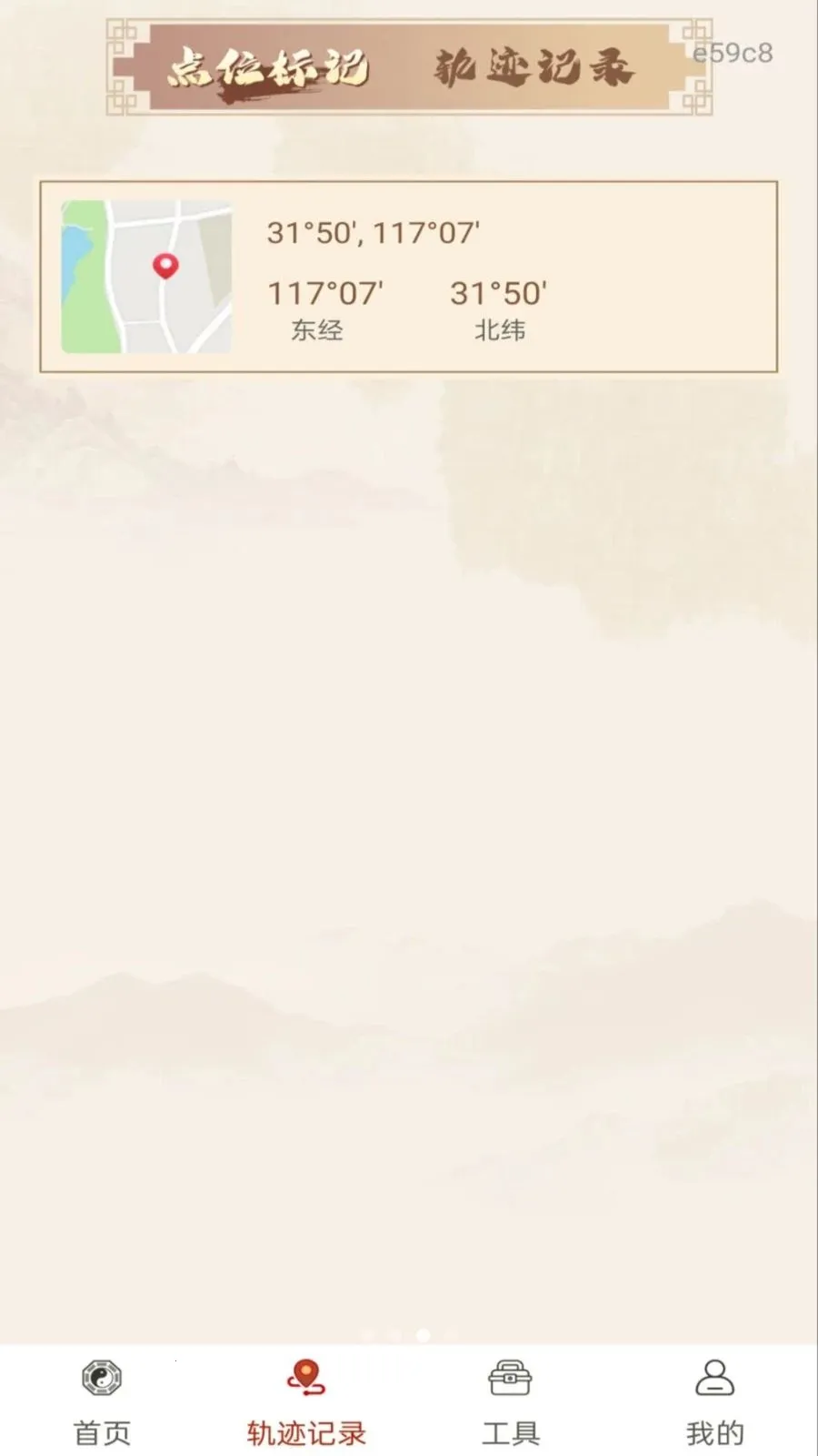 免费风水指南针最新手机版v1.0.0 安卓版截图2