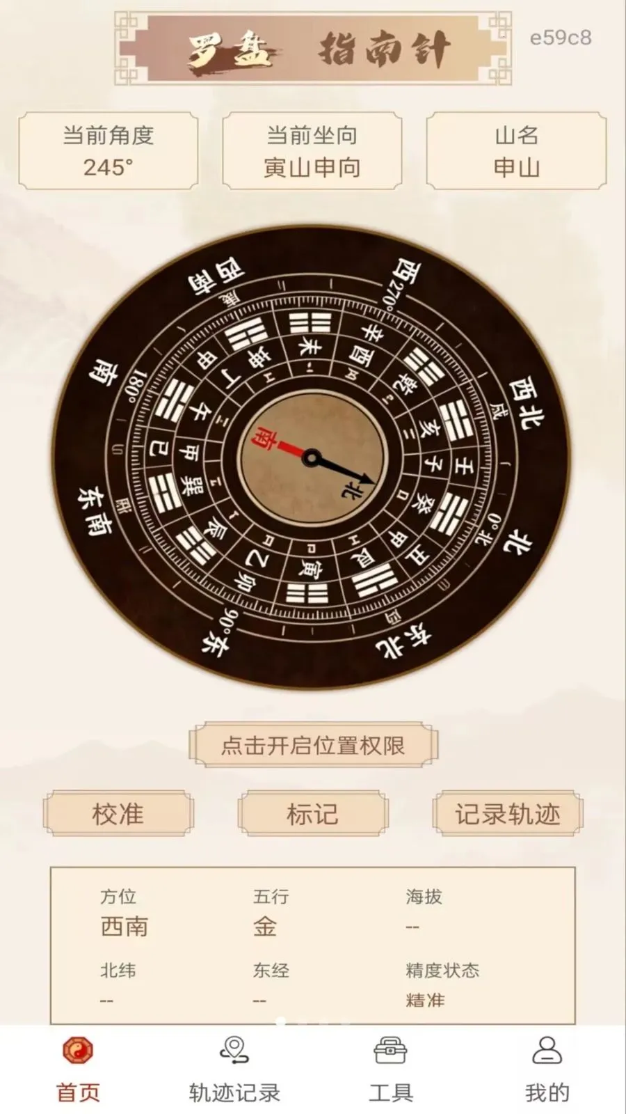 免费风水指南针最新手机版v1.0.0 安卓版截图0