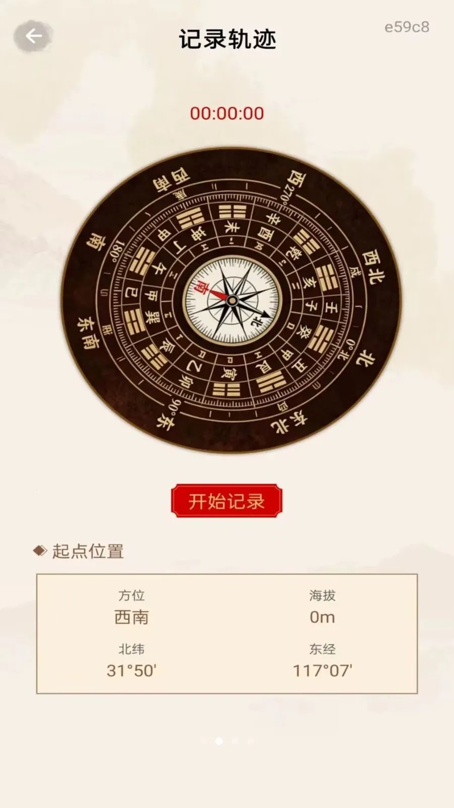 免费风水指南针最新手机版v1.0.0 安卓版截图1