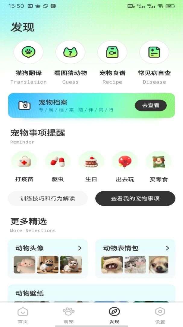 班级宠物(动物识别平台)v1.0.2 官方正版截图1