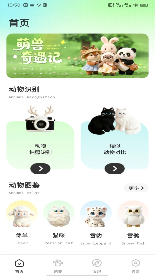 班级宠物(动物识别平台)v1.0.2 官方正版截图0