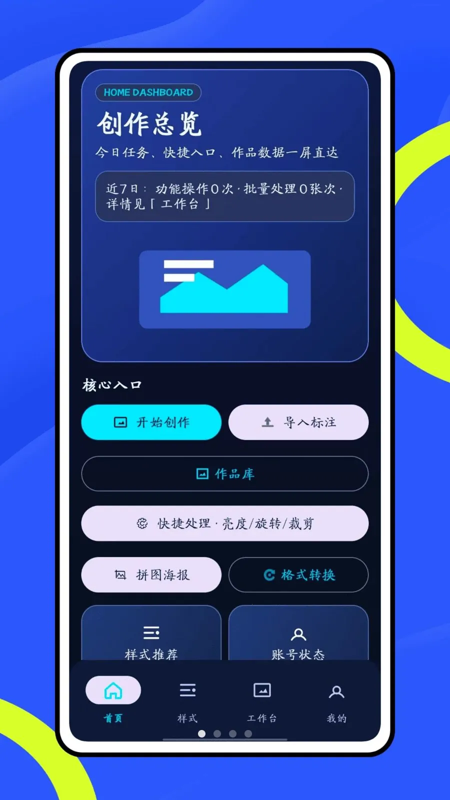 挪箭666(图片工具)v1.0.1 安卓版截图0