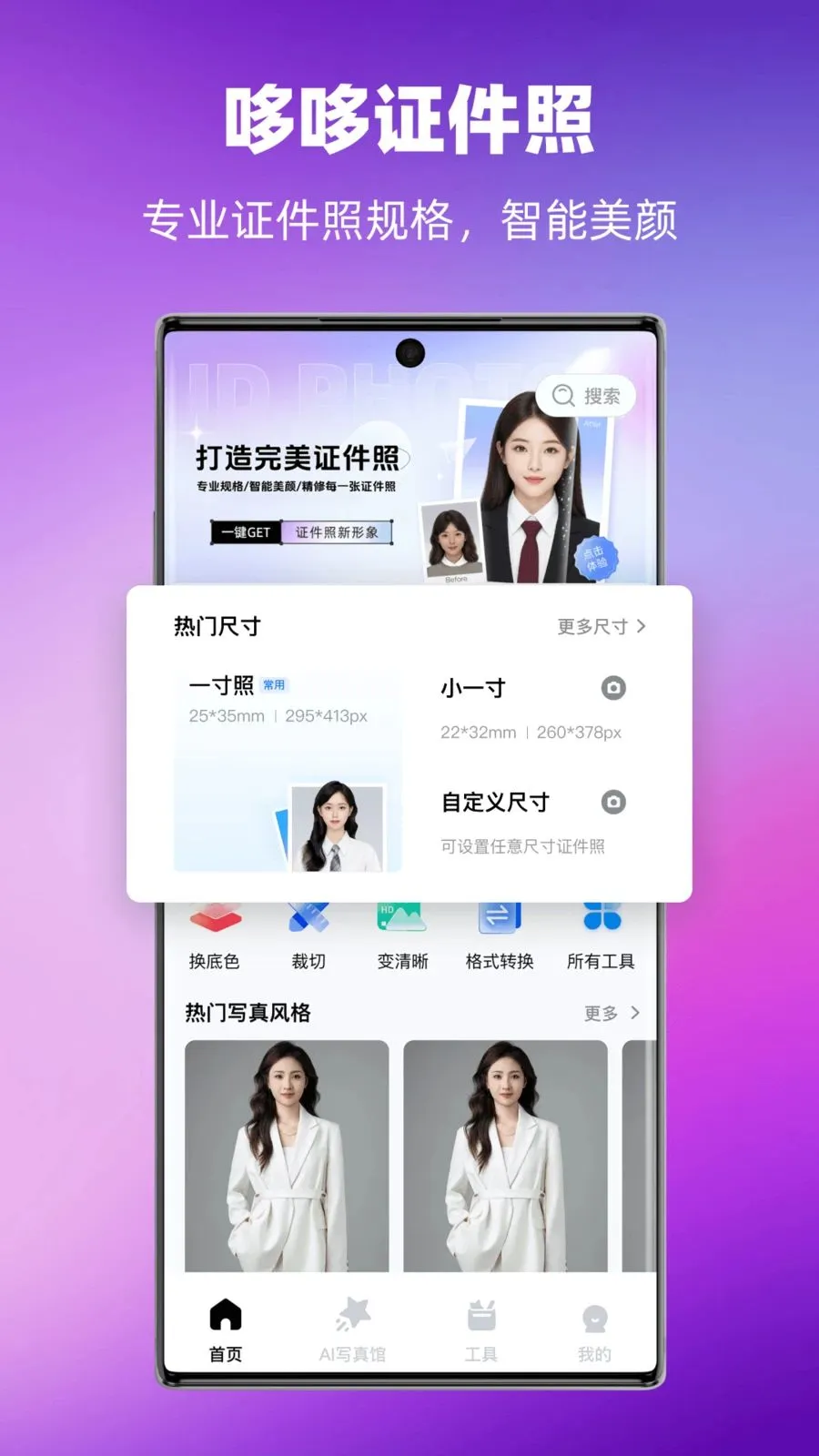 哆哆证件照最新手机版v1.0.0 安卓版截图0