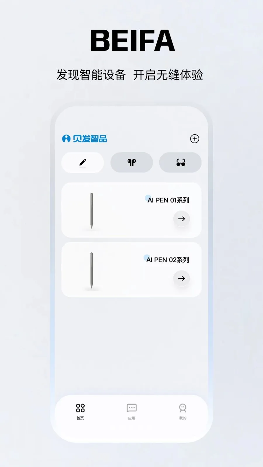 贝发智品最新手机版v1.0.20 手机版截图0