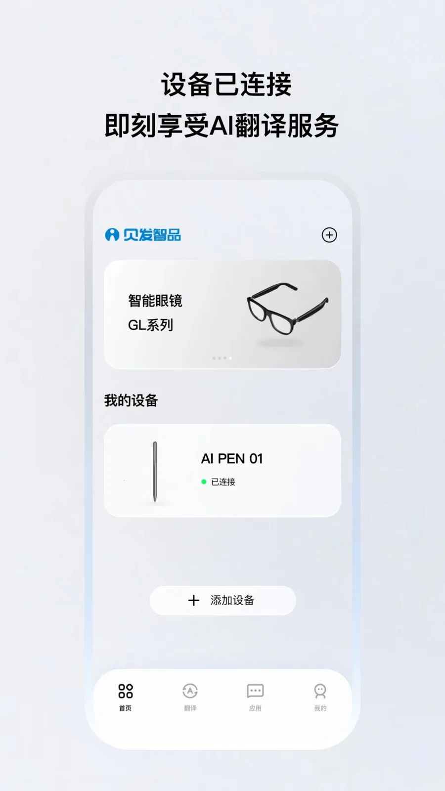 贝发智品最新手机版v1.0.20 手机版截图1
