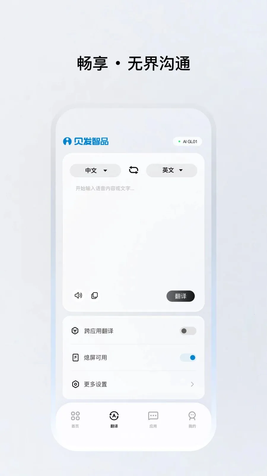 贝发智品最新手机版v1.0.20 手机版截图3