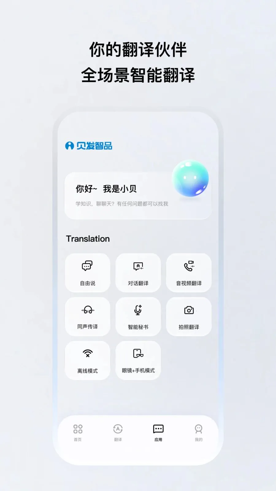 贝发智品最新手机版v1.0.20 手机版截图2