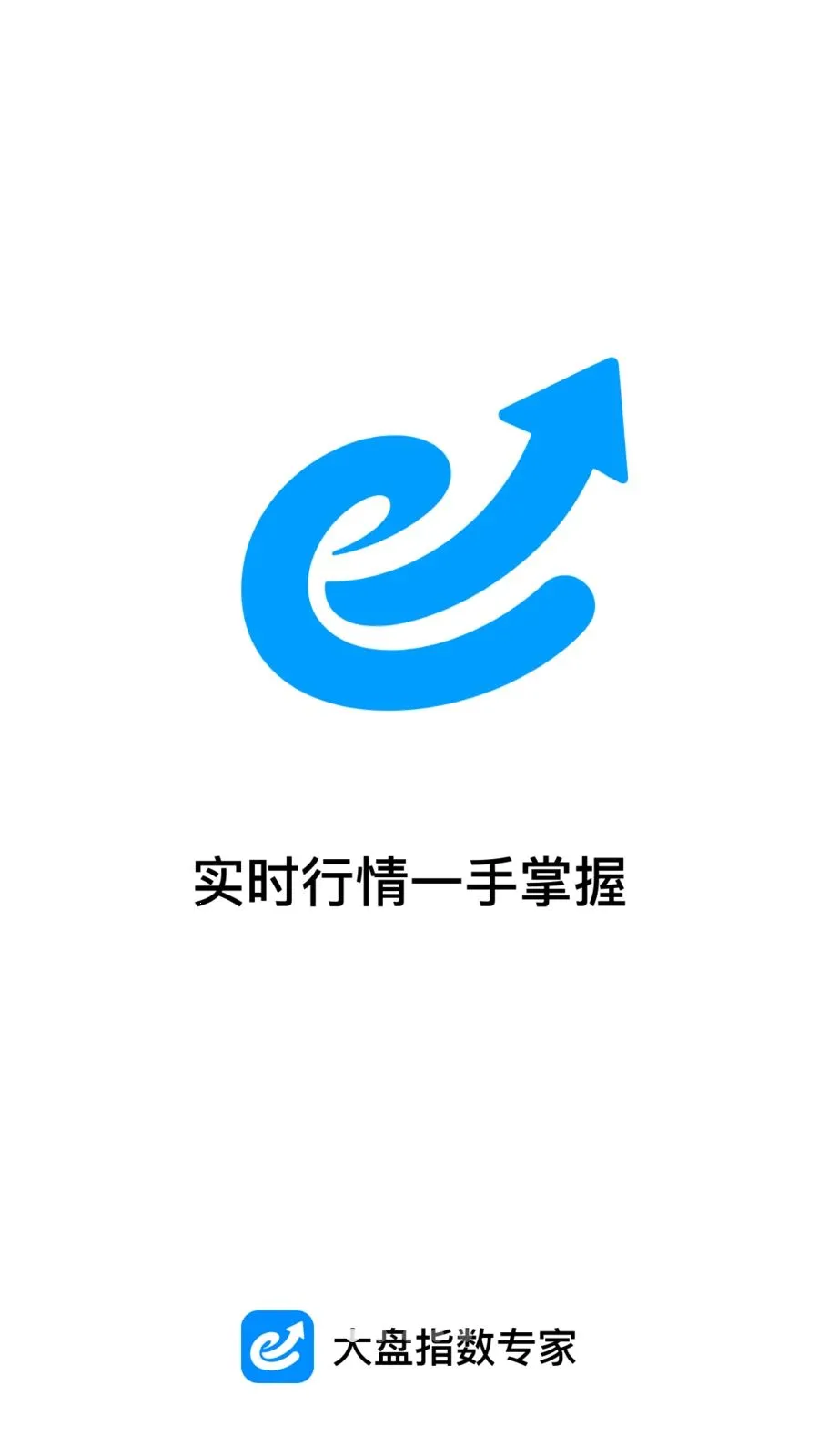 大盘指数专家最新手机版v1.0.0 官方正版截图0