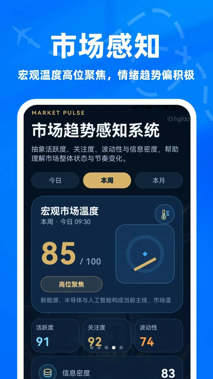 大盘指数专家最新手机版v1.0.0 官方正版截图3